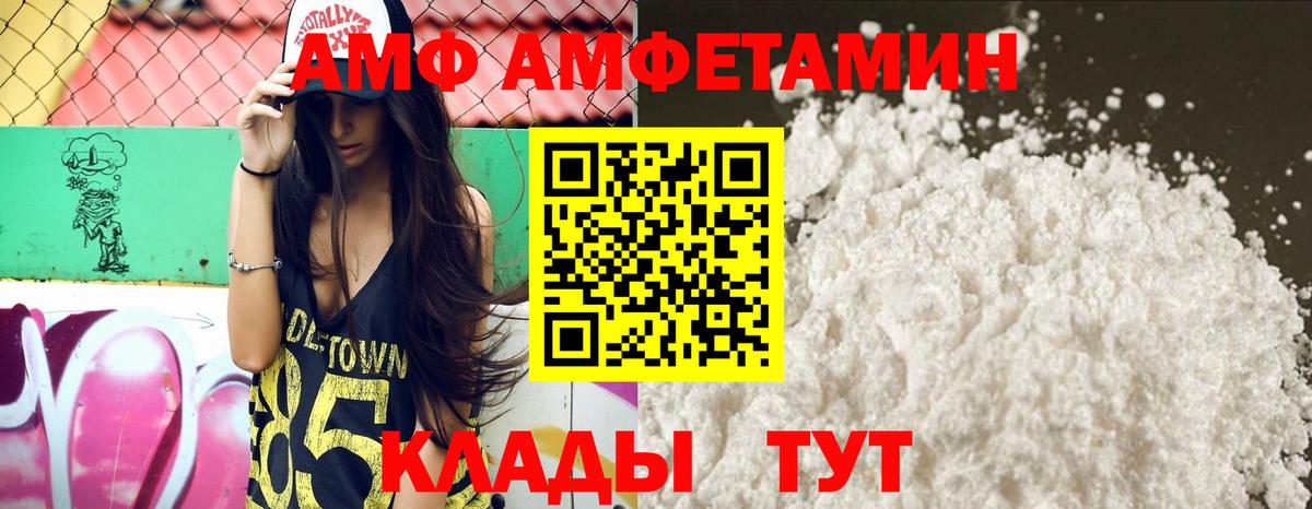 Ялуторовск  Amphetamine  Вход с VPN  маркетплейс телеграм  АМФ Premium 