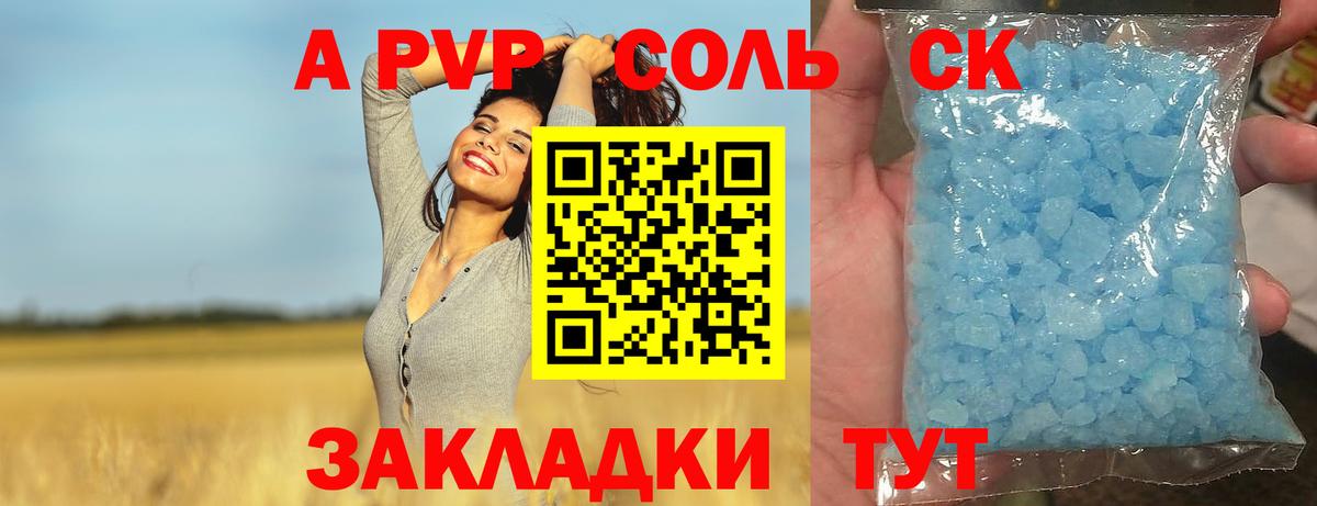 Alfa_PVP Соль  А ПВП СК КРИС  Ялуторовск  Альфа ПВП  Вход с VPN  Альфа ПВП крисы CK 