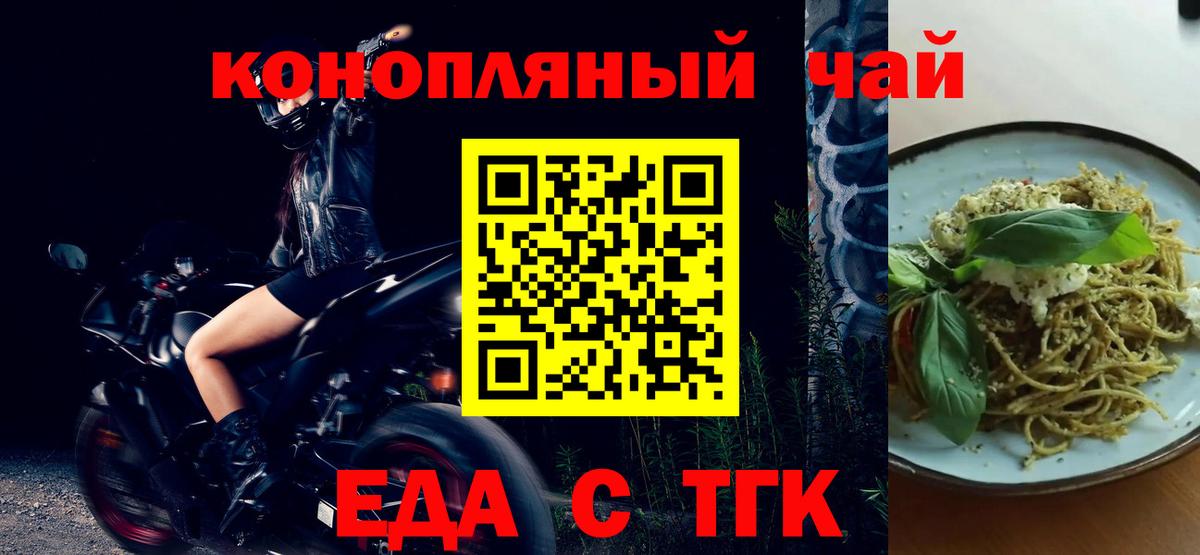 Ялуторовск  Еда ТГК марихуана  Вход с VPN 