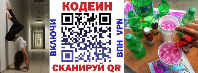 сколько стоит Ялуторовск Кодеиновый сироп Lean Purple Drank