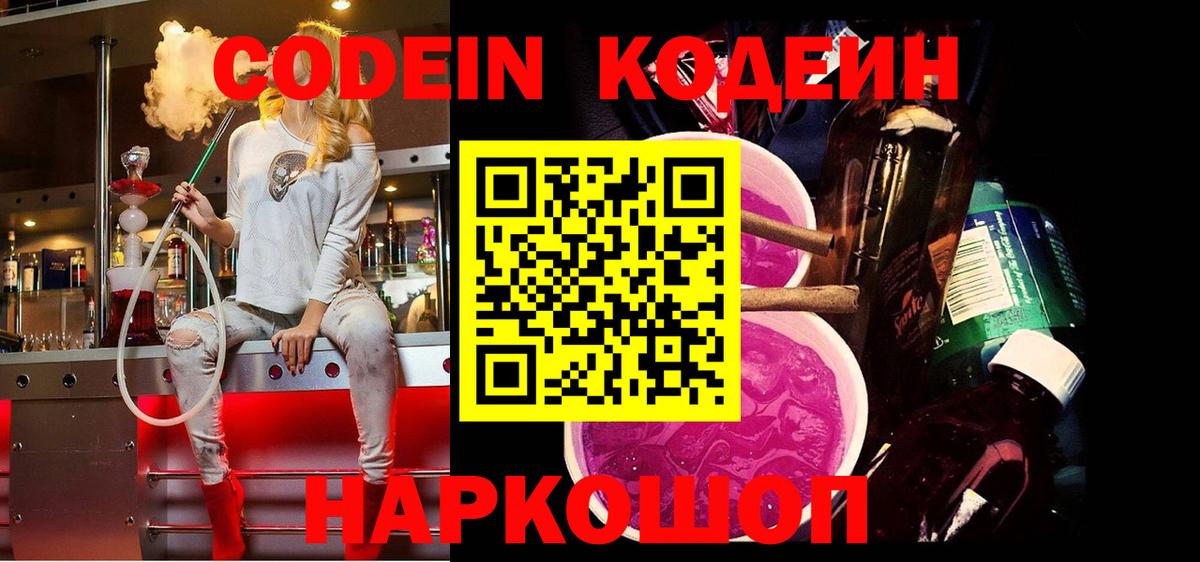 Кодеин напиток Lean (лин) Ялуторовск