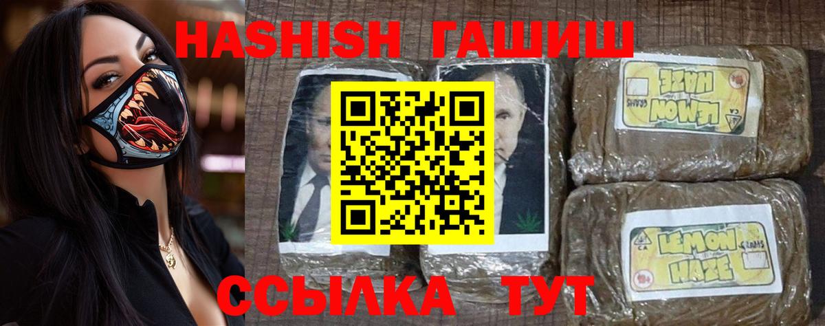 ГАШИШ Premium  Вход с VPN  ГАШИШ Cannabis  Ялуторовск 