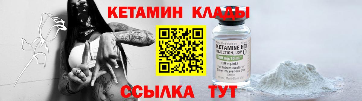 КЕТАМИН VHQ Ялуторовск