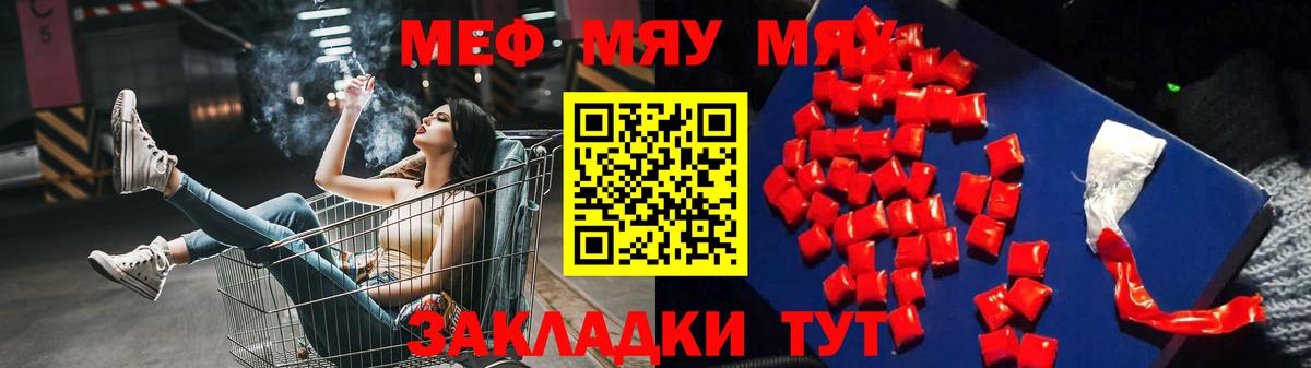Меф мяу мяу кристаллы Ялуторовск