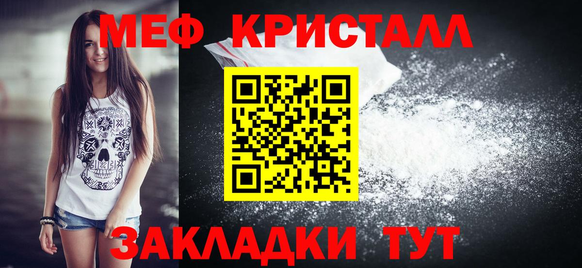Меф  Меф кристаллы  МЕФ mephedrone  Меф  Ялуторовск  Вход с VPN 