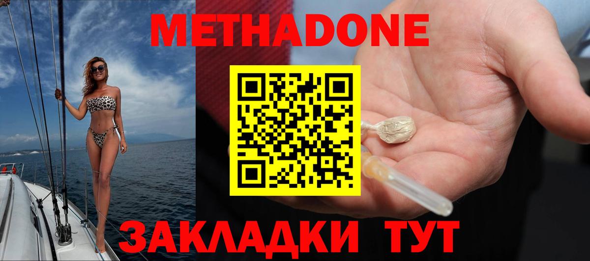 Метадон VHQ  Метадон мёд  Ялуторовск    ссылки  Вход с VPN 