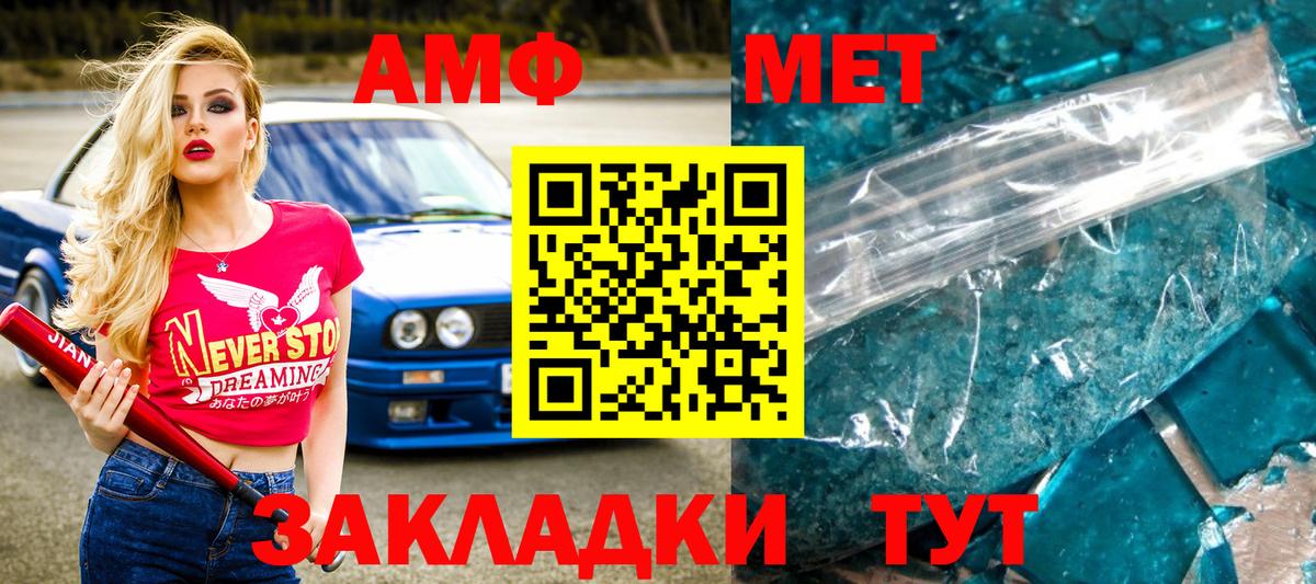 МЕТАМФЕТАМИН мет  Вход с VPN  Ялуторовск  МЕТАМФЕТАМИН мет 